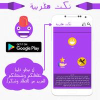 نكت مغربية بدون أنترنت 2017 تصوير الشاشة 1