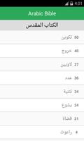 Arabic Bible Offline screenshot 1