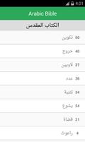 برنامه‌نما Arabic Bible Offline عکس از صفحه