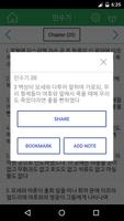 Korean Bible Offline screenshot 3