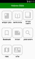 Hebrew Bible Offline Plakat