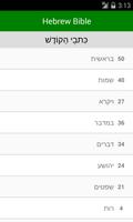 Hebrew Bible Offline স্ক্রিনশট 1