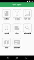 Hindi Bible Offline постер