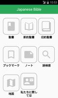 Japanese Bible Offline 포스터