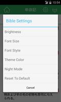 Japanese Bible Offline Screenshot 2