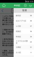 Japanese Bible Offline captura de pantalla 3