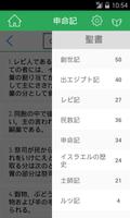 Japanese Bible Offline 스크린샷 3