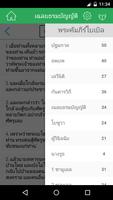 Thai Bible Offline capture d'écran 3