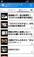 日本ニュース capture d'écran 1