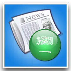 أخبار السعودية APK download