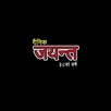 Dainik Jayant - News App APK