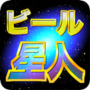 ビール星人～宴会・合コンでワイワイできるシンプルパーティーゲーム～ APK