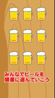 ビール星人～宴会・合コンでワイワイできるシンプルパーティーゲーム～ captura de pantalla 1