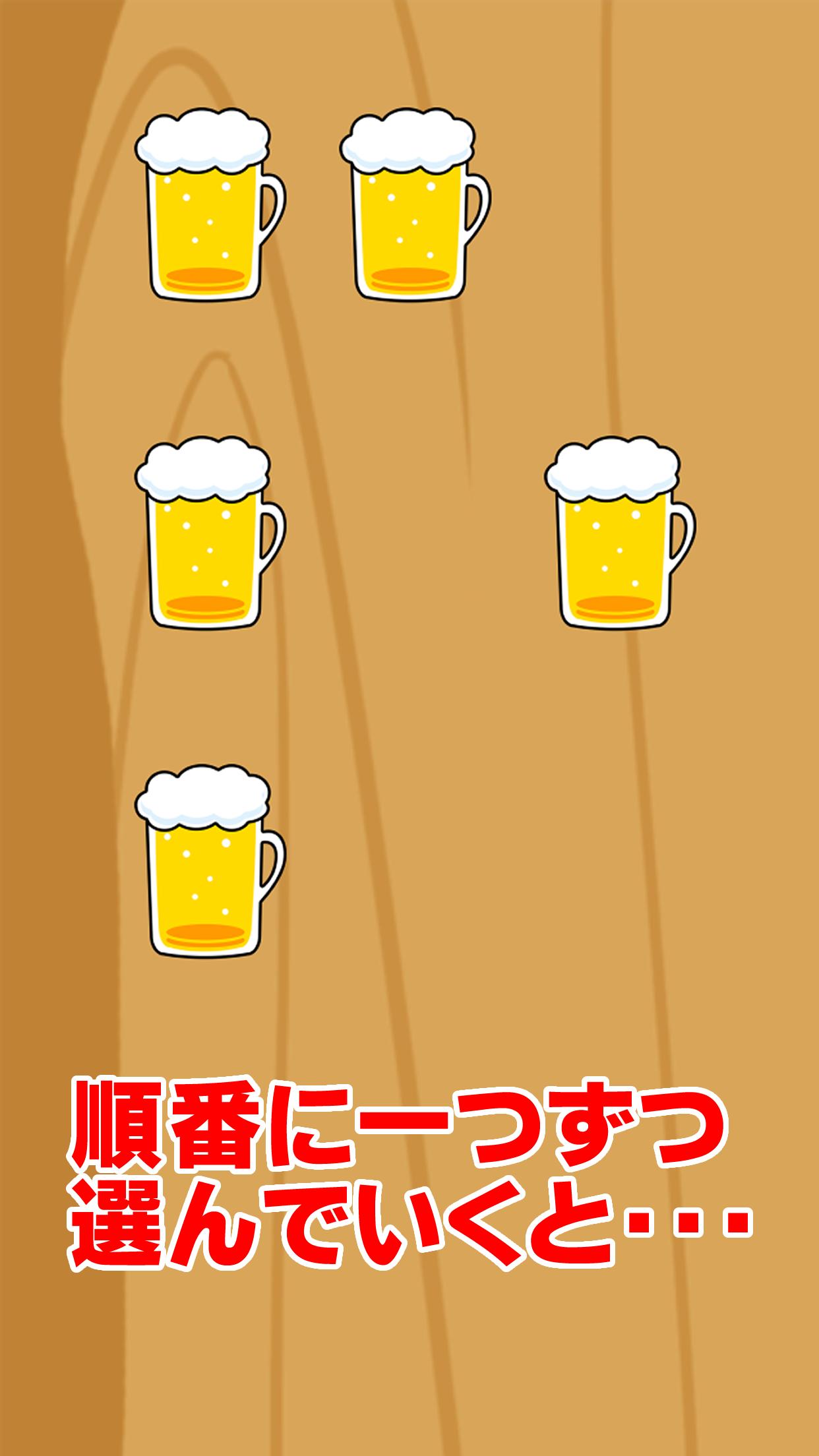 ビール星人 宴会 合コンでワイワイできるシンプルパーティーゲーム For Android Apk Download ビール星人 宴会 合コンでワイワイできるシンプルパーティーゲーム For Android Apk Download