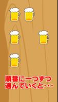 ビール星人～宴会・合コンでワイワイできるシンプルパーティーゲーム～ captura de pantalla 2