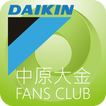 中原大金FANS CLUB