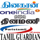 Daily Tamil NewsPapers Zeichen