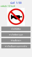 ทายป้ายจราจร capture d'écran 1