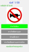 ทายป้ายจราจร screenshot 2