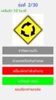 ทายป้ายจราจร ภาพหน้าจอ 3