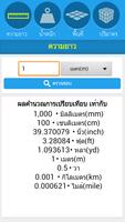 เครื่องมือ แปลงหน่วย পোস্টার