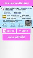 บัตรประชากรสัตว์เลี้ยง(Pet ID) 截图 3