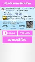 บัตรประชากรสัตว์เลี้ยง(Pet ID) capture d'écran 3