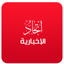 شبكة اتحاد الإخبارية APK