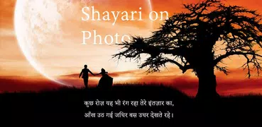 Shayari on Photo - Hindi Picture Shayari Maker