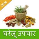 2000 Gharelu Upchar in Hindi APK