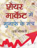 Share Market Trading Course Hindi 2017 Poster