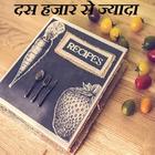 रेसिपी बुक हिंदी | Hindi Recipe Book | Snacks Book icône