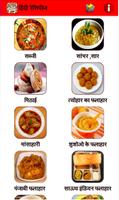 रेसिपी बुक हिंदी | Hindi Recipe Book | Snacks Book capture d'écran 3