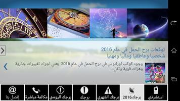 توقعات برجك اليومية عام 2016 imagem de tela 2