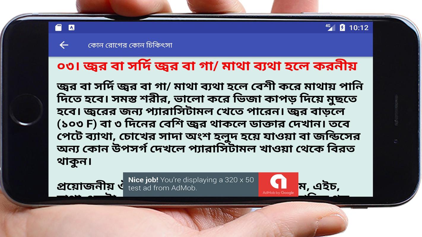 Admob Tips!    Bangla - 