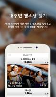 데이핏(DAYFIT)-전국 제휴헬스장 일일권 판매 screenshot 1