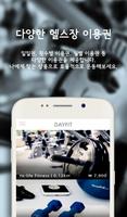 데이핏(DAYFIT)-전국 제휴헬스장 일일권 판매 capture d'écran 2