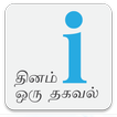 Today In History Tamil