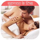 Suhagraat Tips APK