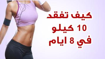 تخسيس البطن بسرعة poster