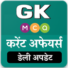 Daily GK Current Affairs (MCQ) 2018 icône