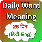 Daily word meaning 28 days 图标