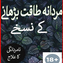 Mardana kamzori ka ilaj in urdu APK