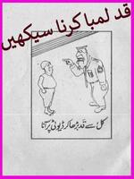 Qad Lamba Karne Ka Tariqa पोस्टर