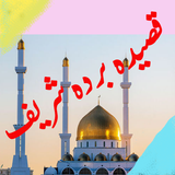 ikon Qaseeda burda sharif