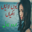 ”Q Laiyan Akhiyan - urdu novel