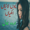 Q Laiyan Akhiyan - urdu novel