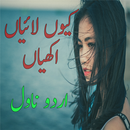 Q Laiyan Akhiyan - urdu novel APK