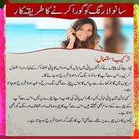 Homemade Beauty Tips In Urdu capture d'écran 2
