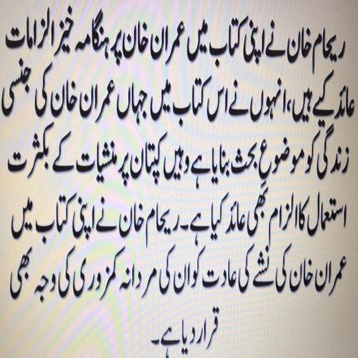 Reham Khan’s Book Leaked Online READ AND DOWNLOAD FREE - reham khan book pdf in urdu download